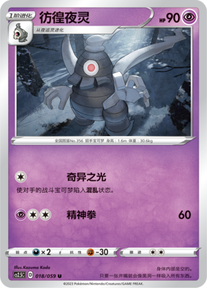 Zwirrklop 018/059 Brilliant Counterattack Pokémon Karte