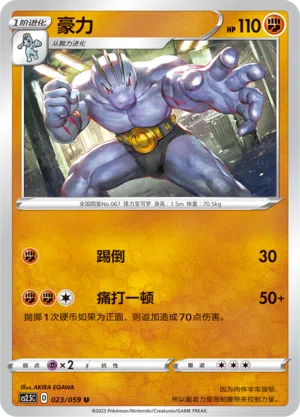 Maschock 023/059 Brilliant Counterattack Pokémon Karte