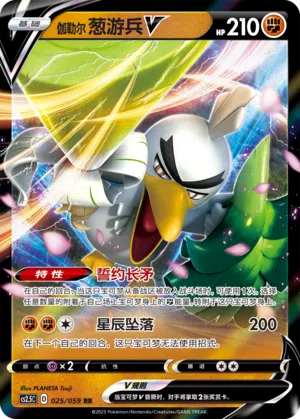 Galar-Lauchzelot-V 025/059 Brilliant Counterattack Pokémon Karte