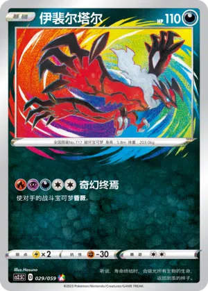 Yveltal 029/059 Brilliant Counterattack Pokémon Karte