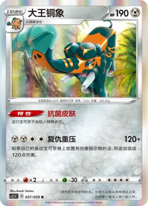 Patinaraja 037/059 Brilliant Counterattack Pokémon Karte