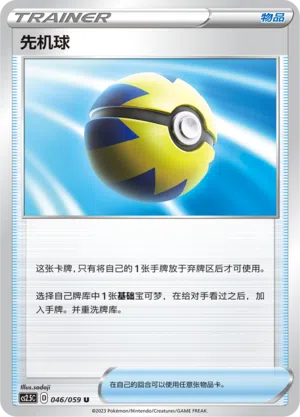 Flottball 046/059 Brilliant Counterattack Pokémon Karte