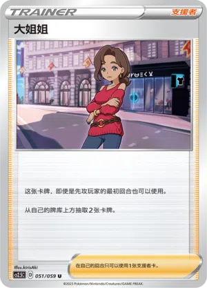 Schönheit 051/059 Brilliant Counterattack Pokémon Karte