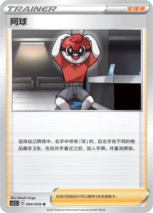 Ballduin 054/059 Brilliant Counterattack Pokémon Karte