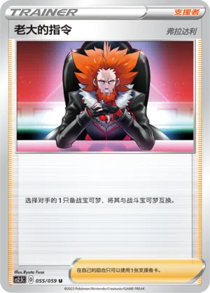 Befehl vom Boss (Flordelis) 055/059 Brilliant Counterattack Pokémon Karte