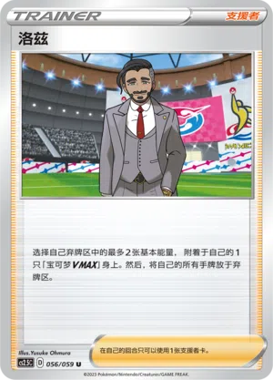 Rose 056/059 Brilliant Counterattack Pokémon Karte