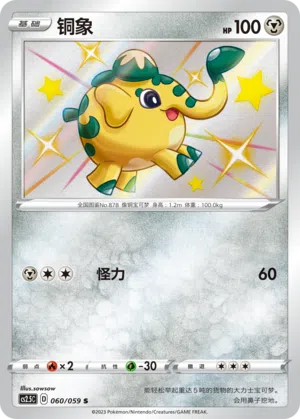 Kupfanti 060/059 Brilliant Counterattack Pokémon Karte