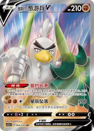 Galar-Lauchzelot-V 064/059 Brilliant Counterattack Pokémon Karte