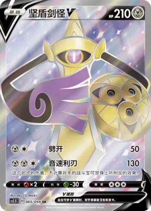 Durengard-V 065/059 Brilliant Counterattack Pokémon Karte
