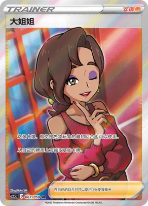 Schönheit 067/059 Brilliant Counterattack Pokémon Karte