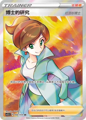 Forschung des Professors 068/059 Brilliant Counterattack Pokémon Karte