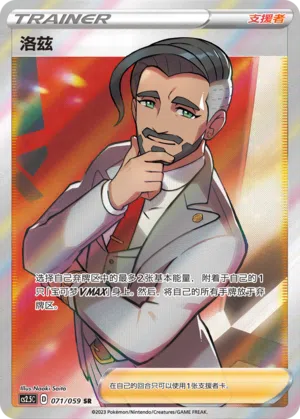 Rose 071/059 Brilliant Counterattack Pokémon Karte