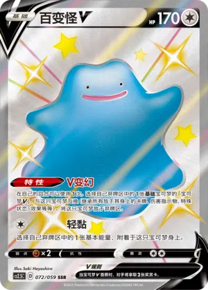 Ditto-V 072/059 Brilliant Counterattack Pokémon Karte