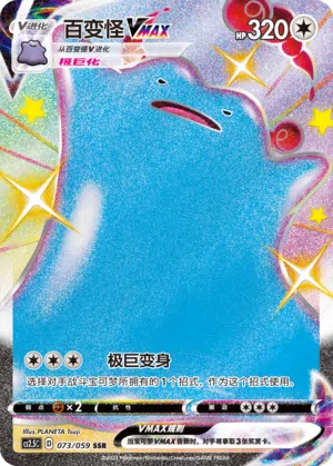 Ditto-VMAX 073/059 Brilliant Counterattack Pokémon Karte