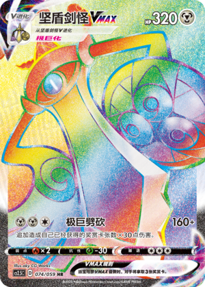 Durengard-VMAX 074/059 Brilliant Counterattack Pokémon Karte