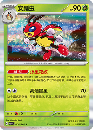 Ledian 004/207 Brilliant Illusions Pokémon Karte