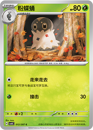 Puponcho 012/207 Brilliant Illusions Pokémon Karte