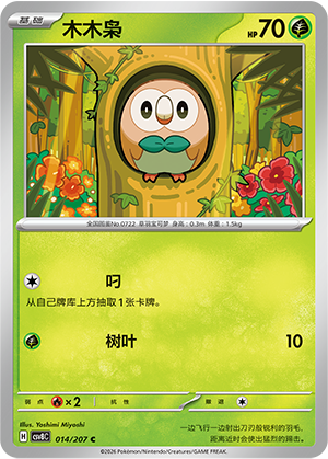 Bauz 014/207 Brilliant Illusions Pokémon Karte