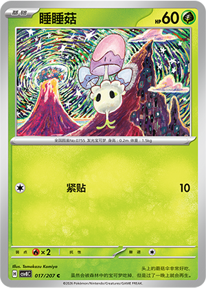 Bubungus 017/207 Brilliant Illusions Pokémon Karte