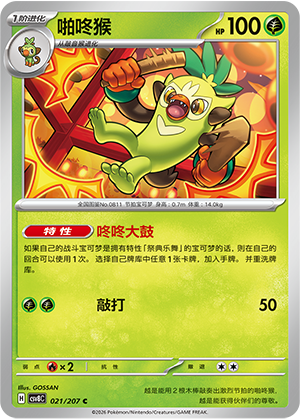 Chimstix 021/207 Brilliant Illusions Pokémon Karte