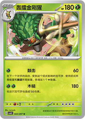 Gortrom 022/207 Brilliant Illusions Pokémon Karte