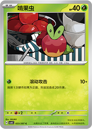 Knapfel 023/207 Brilliant Illusions Pokémon Karte