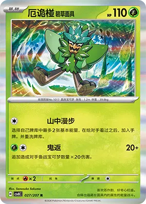 Türkisgrüne-Maske-Ogerpon 027/207 Brilliant Illusions Pokémon Karte