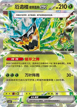 Türkisgrüne-Maske-Ogerpon-ex 028/207 Brilliant Illusions Pokémon Karte
