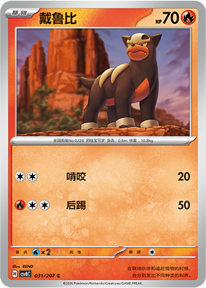Hunduster 031/207 Brilliant Illusions Pokémon Karte