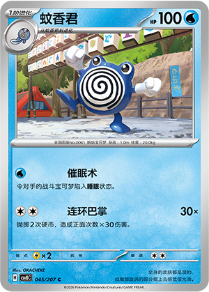 Quaputzi 045/207 Brilliant Illusions Pokémon Karte