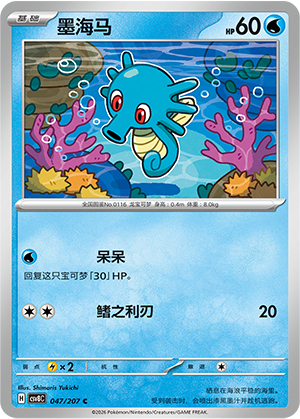 Seeper 047/207 Brilliant Illusions Pokémon Karte