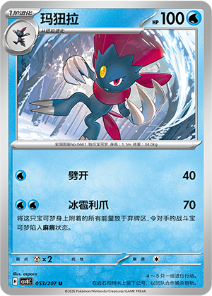 Snibunna 053/207 Brilliant Illusions Pokémon Karte