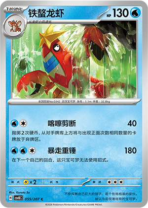 Krebutack 055/207 Brilliant Illusions Pokémon Karte