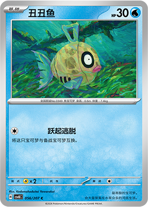Barschwa 056/207 Brilliant Illusions Pokémon Karte