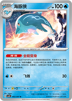 Delfinator 063/207 Brilliant Illusions Pokémon Karte