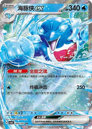 Delfinator-ex 064/207 Brilliant Illusions Pokémon Karte