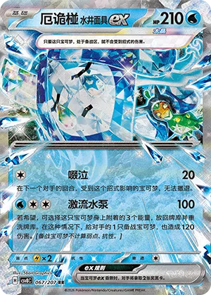 Brunnenmaske-Ogerpon-ex 067/207 Brilliant Illusions Pokémon Karte