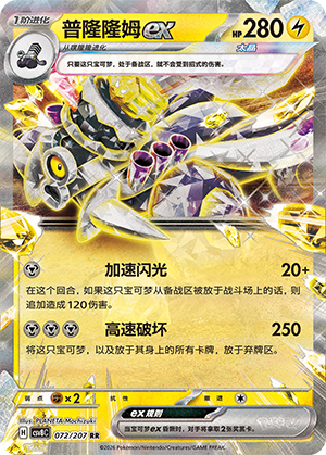 Knattatox-ex 072/207 Brilliant Illusions Pokémon Karte