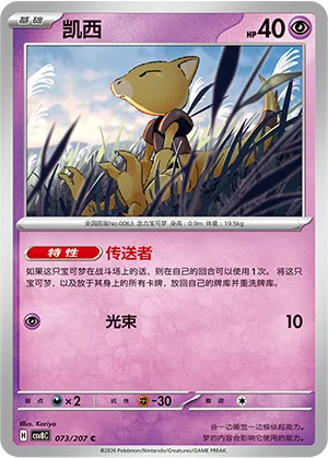 Abra 073/207 Brilliant Illusions Pokémon Karte