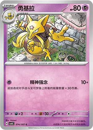 Kadabra 074/207 Brilliant Illusions Pokémon Karte