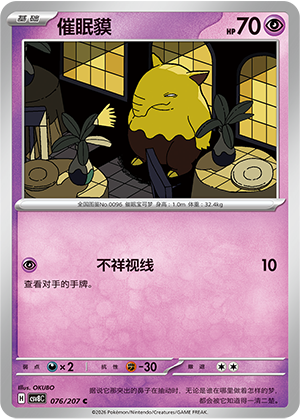 Traumato 076/207 Brilliant Illusions Pokémon Karte