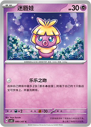 Kussilla 080/207 Brilliant Illusions Pokémon Karte