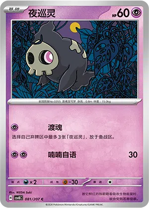 Zwirrlicht 081/207 Brilliant Illusions Pokémon Karte