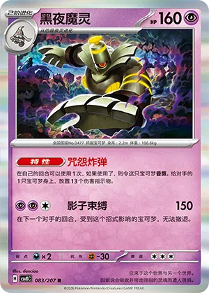 Zwirrfinst 083/207 Brilliant Illusions Pokémon Karte