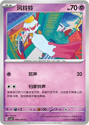 Palimpalim 084/207 Brilliant Illusions Pokémon Karte