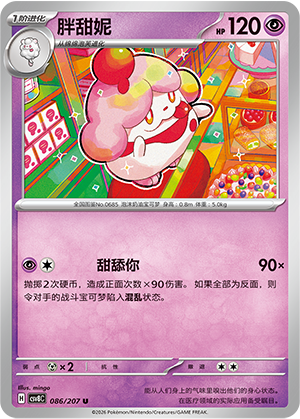 Sabbaione 086/207 Brilliant Illusions Pokémon Karte
