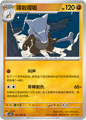 Knogga 100/207 Brilliant Illusions Pokémon Karte
