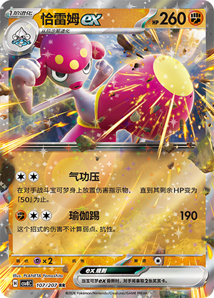 Meditalis-ex 107/207 Brilliant Illusions Pokémon Karte