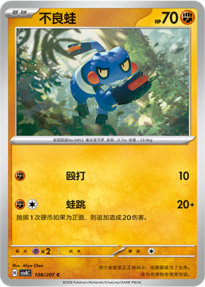 Glibunkel 108/207 Brilliant Illusions Pokémon Karte