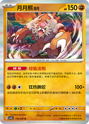 Blutmond-Ursaluna 116/207 Brilliant Illusions Pokémon Karte